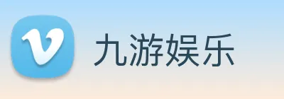 九游娱乐 Logo